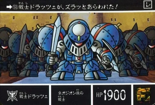 戦士ドラッツェ