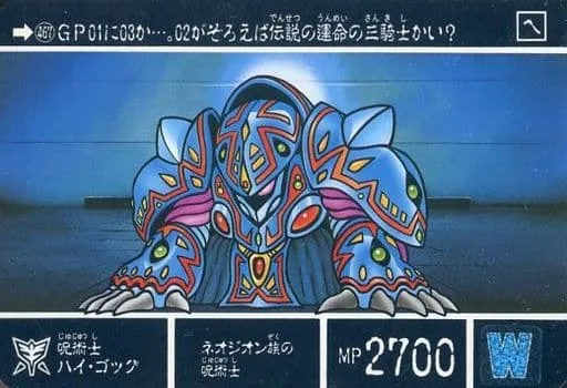 呪術士ハイゴッグ