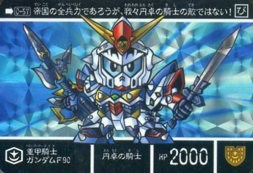 重甲騎士鋼彈F-90