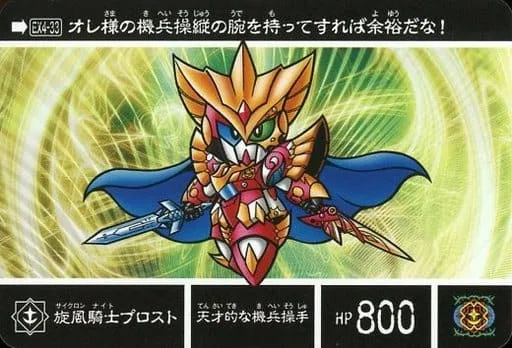 旋風騎士プロスト