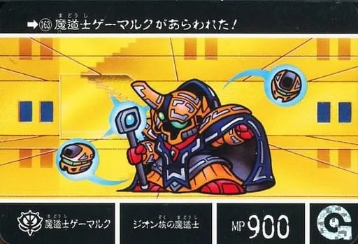 魔道士蓋馬克