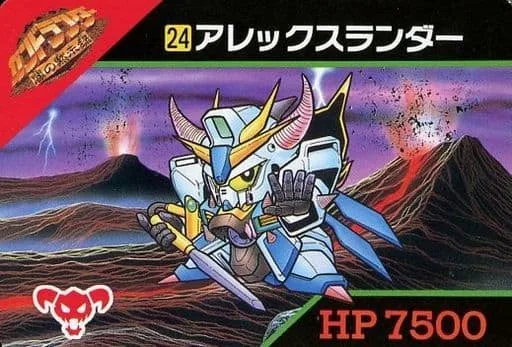 アレックスランダー
