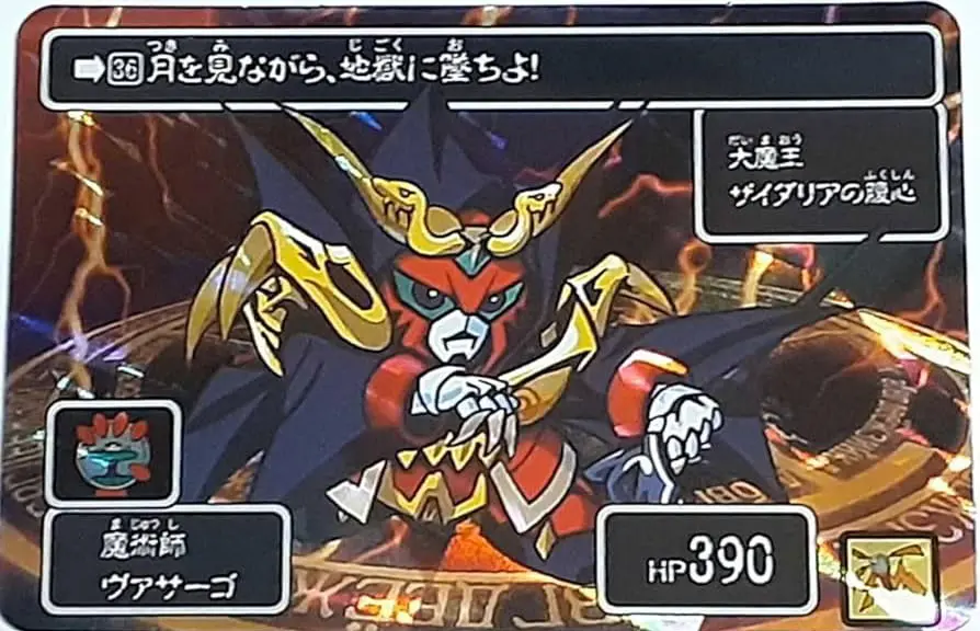 魔術師法薩可