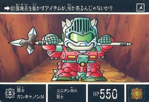 闘士ガンキャノンM