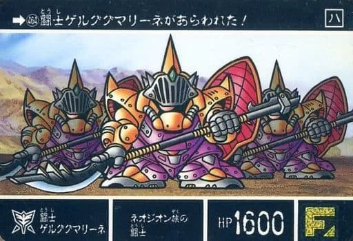 闘士ゲルググマリーネ