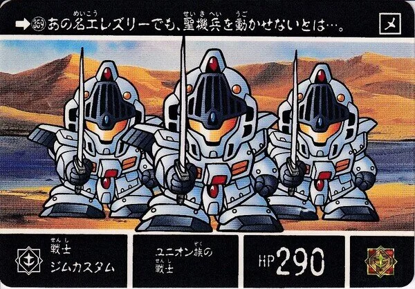 戦士ジムカスタム