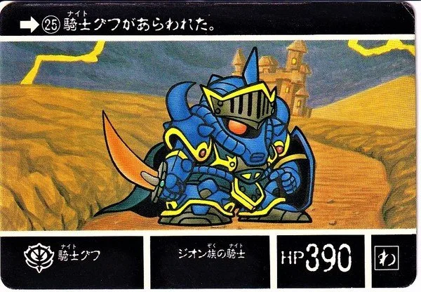 騎士古夫