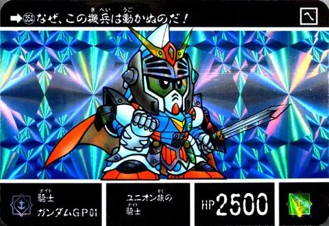 騎士ガンダムGP01（従者）