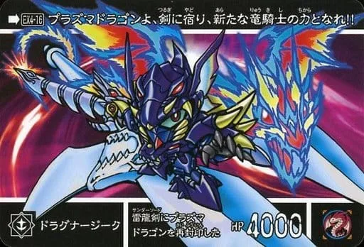 ドラグナー ジーク
