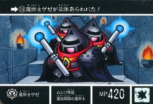 魔術士古澤