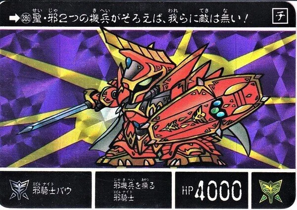 邪騎士バウ