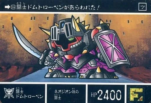 闘士ドムトローペン
