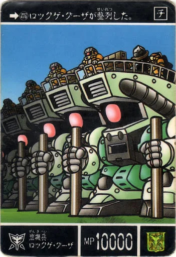 岩機兵ロックゲ・グーザ