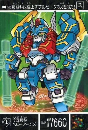 守護機神ヘビーアームズ