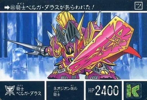 騎士ベルガ・ダラス