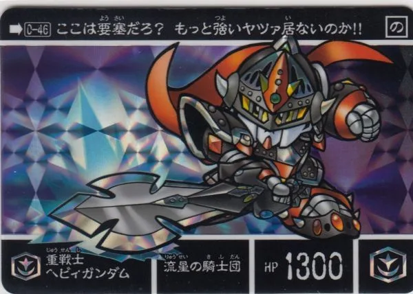 重騎士Heavy Gundam