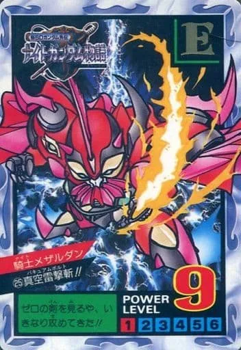 騎士メザルダン