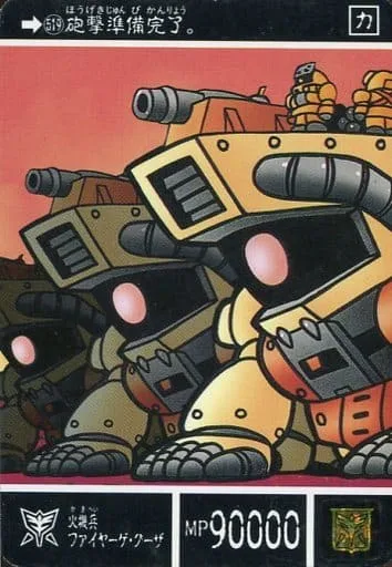 火機兵ファイヤーゲ・グーザ