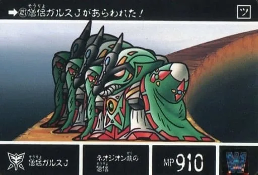 僧侶ガルスJ