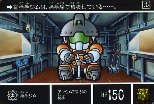 操手ジム
