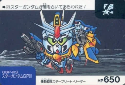 スターガンダムGP01