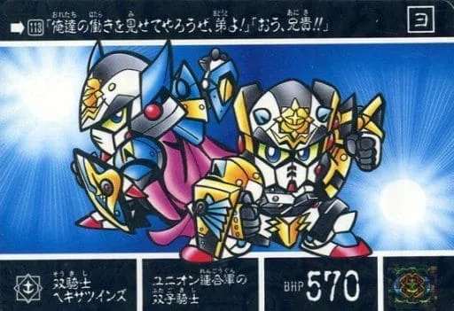 双騎士ヘキサツインズ