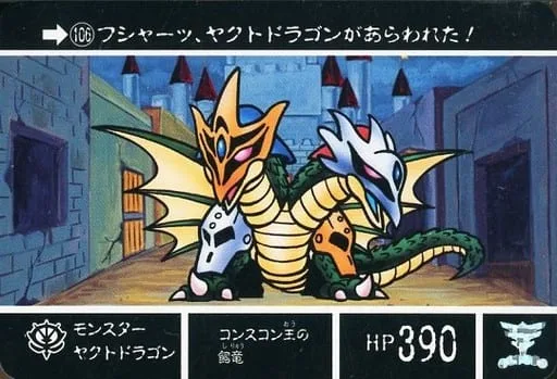 怪物獵兵龍