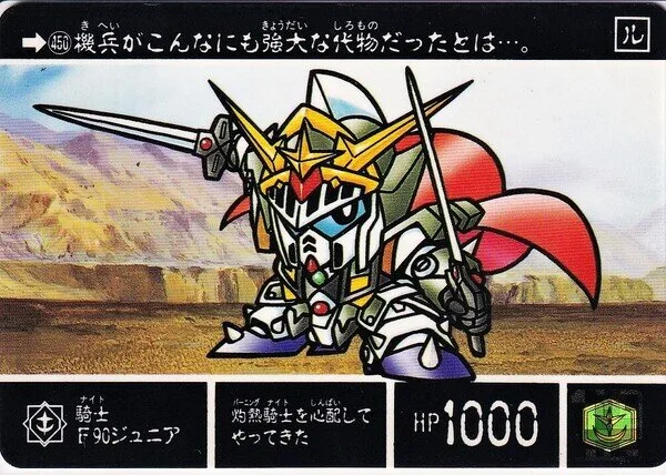 騎士F-90