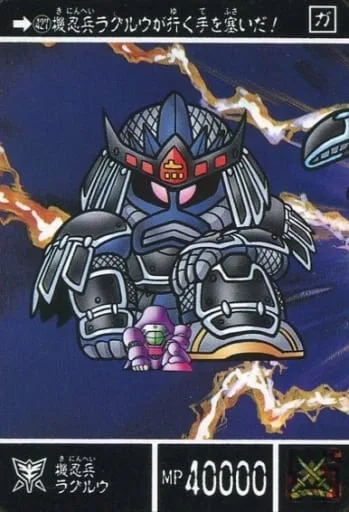 機忍兵ラグルウ