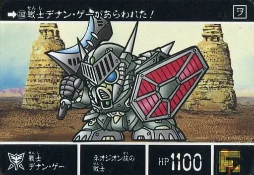 戦士デナン・ゲー