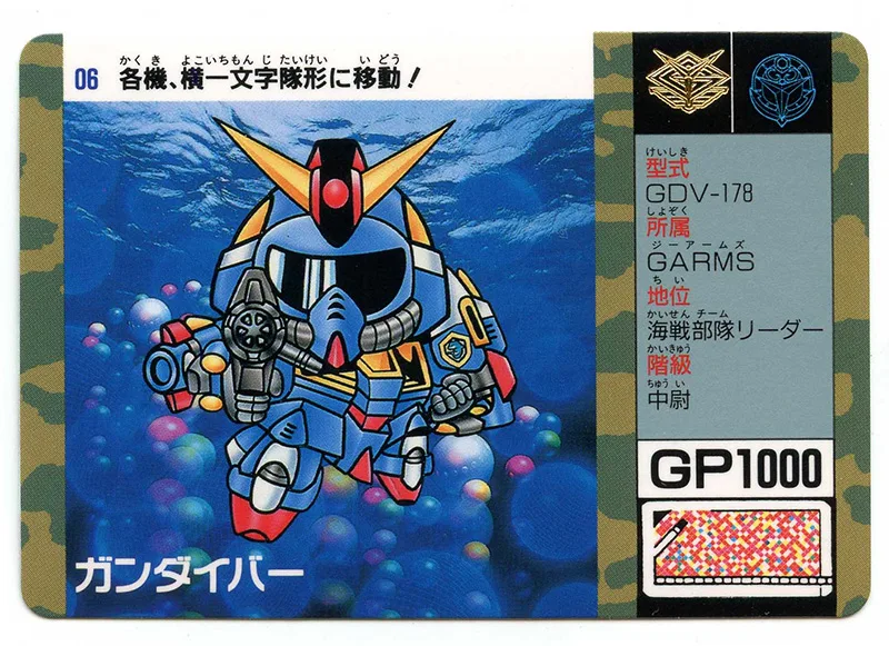 ガンダイバー