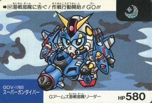 スーパーガンダイバー