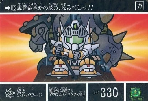 騎士ジムパワード