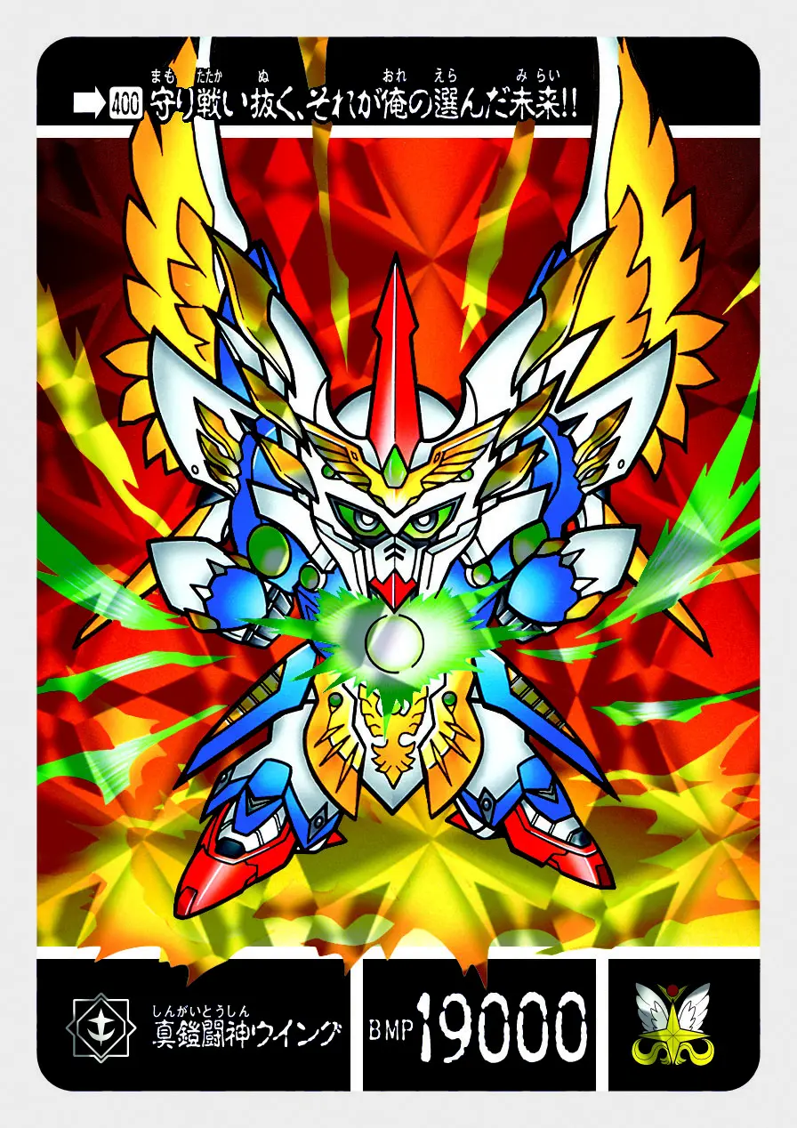 真鎧闘神ウイング