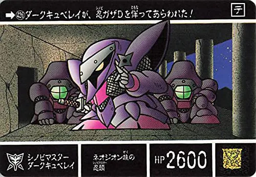 シノビマスターダークキュベレイ