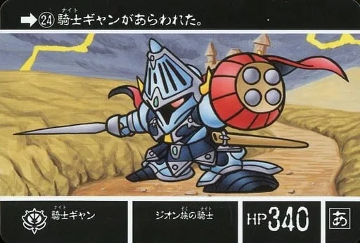 騎士吉昂