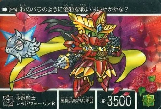 吟遊騎士紅色惡魔R