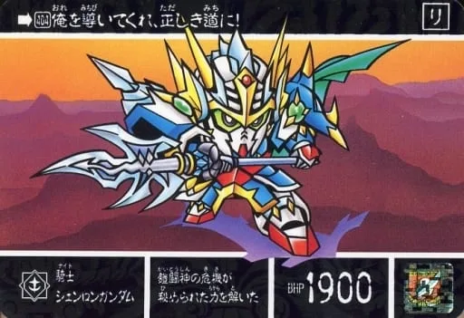 騎士シェンロンガンダム