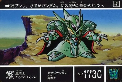 魔術士ハンマハンマ