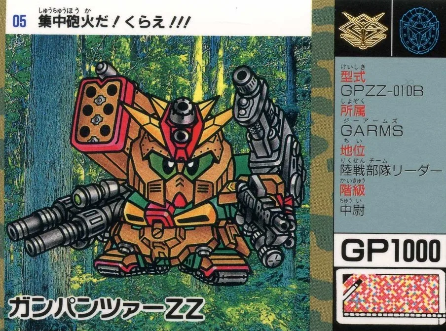ガンパンツァーΖΖ