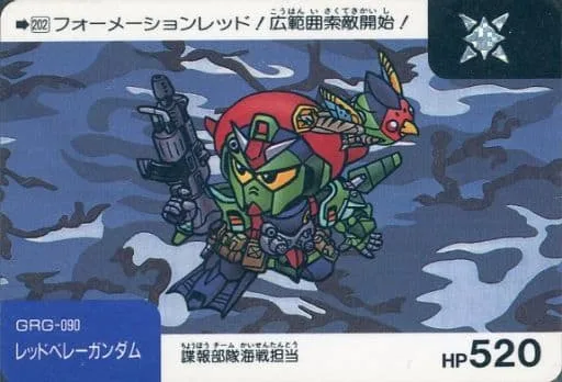 レッドベレーガンダム
