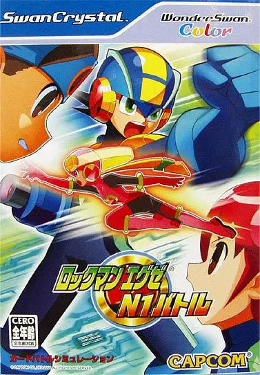 洛克人 EXE N1大賽