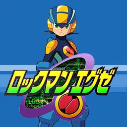 洛克人 EXE
