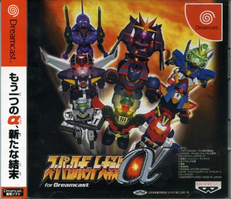 超級機器人大戰α for Dreamcast