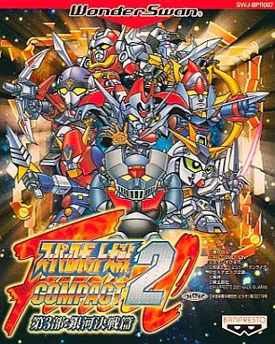 超級機器人大戰COMPACT2 第3部：銀河決戰篇