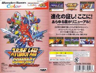 超級機器人大戰COMPACT for WonderSwanColor