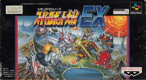 超級機器人大戰EX