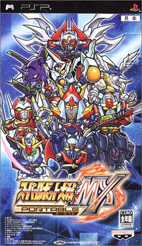 超級機器人大戰MX Portable