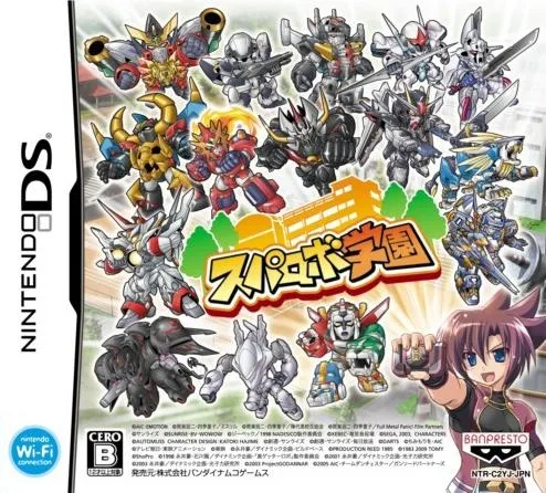 超級機器人學園