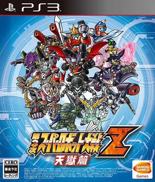 第3次機器人大戰Z 天獄篇